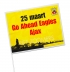 SUPPORTER�S FLAGS  SIZE 33 X 46 CM